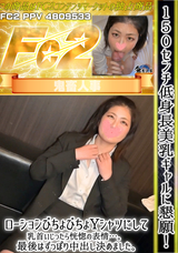FC2 150センチ低身長美乳ギャルに懇願!ローションびちょびちょYシャツにして乳首いじったら恍惚の表情…。最後はずっぽり中出し決めました。