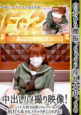 FC2 【無】自分から腰振っちゃうド淫乱大井っちの中出しハメ撮り映像!エッチ大好きな即イキレイヤーの杭打ち＆セルフバックがエロすぎる!