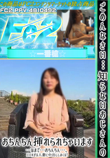 FC2 「…ごめんなさい…知らないおじさんのおちんちん挿れられちゃいます?…なまで…おちんちん…!」エロすぎる人妻に中出ししまくる!