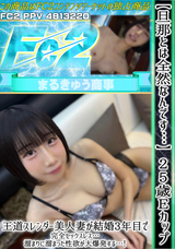 FC2 【旦那とは全然なんです…】25歳Eカップ王道スレンダー美人妻が結婚3年目で完全セックスレス…溜まりに溜まった性欲が大爆発する…!