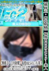 FC2 【無修正】【口内射精】毎度おなじみスレンダー美人人妻の自宅をついに公開。旦那が仕事で出かけてる間に・・・[前半]