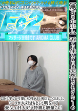 FC2 【無/なま中出し】近くに住んでいる天然もさもさヘアーの20代半ばの可愛い女性がまた来店してくれました。アニメが大好きなとても明るく可愛らしいH大好き特典も増量です!