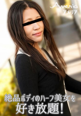 HEYZO  絶品ボディのハーフ美女を好き放題!/アメリア