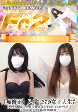 FC2 【無修正】入学したての女子大生で天使の様な二人の可愛い女の子とハーレムセックス!大きな肉棒で天使が遊ぶ仕草は最高