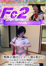 FC2 【無修正顔出し】セーラー服を着せたらとてもよく似合っていたので唾液だらけのキスをして体液を彼女へ注入、そして興奮してしまい乱れたセーラー服姿の彼女へ中出し