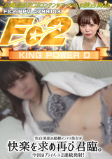 FC2 色白美肌の超絶インテリ美女が快楽を求め再び君臨。今回はプライベート2連続発射!!