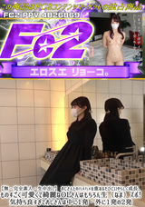 FC2 【無・完全素人・生中出し】おじさんとのハメハメを重ねるたびにいやらしく成長、ものすごく可愛くて綺麗なOLさんはもちろん生（なま）ズボ!気持ち良すぎておじさんは中に1発・外に1発の2発