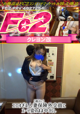 FC2 【顔出し】エロすぎる人妻保険外交員にスーツ姿のまま中出し