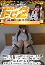 FC2 【無修正】一番ヤラしいみずきちゃんのオマンコにロマン砲炸裂!!本日は危険日らしいのですが孕ませたいので生ハメ連続中出し3発!!最後は可愛いお口の中にもたっぷり精子を出してあげますよ～