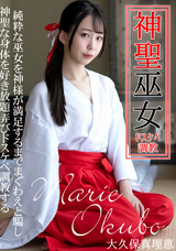 カリビアンコム  神聖な巫女をドスケベ調教/大久保真理恵