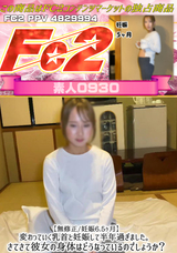 FC2 【無修正/妊娠6.5ヶ月】変わっていく乳首と妊娠して半年過ぎました。さてさて彼女の身体はどうなっているのでしょうか?