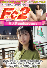 FC2 【初撮】Dカップキュート笑顔燦々な色白美乳ムスメ。二次会後激しいピストンで色白ボディと合体。初の巨根でイカせて膣奥に中出。