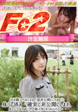 FC2 ※お蔵入り出します「即非公開にしたあのコ」身バレ済み・確実に非公開にします。見たい方は早めに、。個人用でおつかいください・・