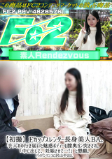 FC2 【初撮】Fカップスレンダー長身美人BA。手入れの行き届いた魅惑ボディーを膣奥ガン突きされ。「中に出して、妊娠させて…!」と懇願。パイパンマンコに沢山中出し