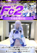 FC2 しまぱんっ!!リゼ様コスで漏れ潮おなにーしちゃいました(´ω｀)エッチ大好き細身■リデカくりぺったん新人くじらちゃんにお願いしちゃいました!