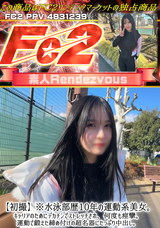 FC2 【初撮】※水泳部歴10年の運動系美女。キャリアのためにデカチンでストレッチされ、何度も痙攣。運動で鍛えた締め付けの超名器にたっぷり中出し。