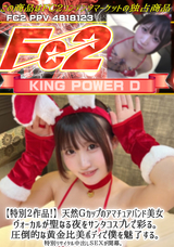 FC2 【特別２作品!】天然Ｇカップのアマチュアバンド美女ヴォーカルが聖なる夜をサンタコスプレで彩る。 圧倒的な黄金比美ボディで僕を魅了する。特別リサイタル中出しＳＥＸが開幕。