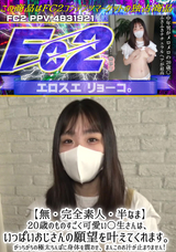 FC2 【無・完全素人・半なま】20歳のものすごく可愛い○生さんは、いっぱいおじさんの願望を叶えてくれます。がっちがちの極太ちんぽに身体を震わせ、まんこのお汁が止まりません!