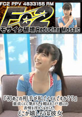 【モザイク破壊】 FC2PPV(RM) 『初めての相手が私でイイんですか??』童貞くんに筆おろしを頼まれて戸惑いの表情を浮かべながらも、どこか嬉しそうな彼女