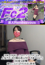 FC2 【初撮】※特典付 クールなスレンダーアパレル美人店員。上反りチンポで顔を赤くさせ「だめ～いく!」と何度も痙攣。濡れマンコにたっぷり生中出し教育。