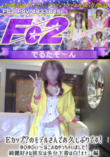 FC2 Eカップ?のモデルさんでお久しぶりです!ゆびゆびぃ～なこぉねやっちゃいました!綺麗好きな彼女は多分下着は白!オナニー編