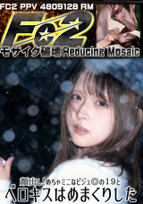 【モザイク破壊】 FC2PPV(RM) 顔出し!めちゃミニなビジュ◎の１９とベロキスはめまくりした