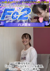 FC2 可憐すぎる女のコ。「ヤバい・・ヤバいです・・」を連呼。「アッヤバい・・イキそうです」と絶頂へ。