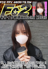 【モザイク破壊】 FC2PPV(RM) 涙、、Hカップの銀座の超高級人気ホステス『鬼攻め』!!超美巨乳!神スタイル!パイズリ、ツバ飲ませ、猿ぐつわ、イラマチオ、アナル舐め、鼻の穴舐め、涙、、号涙、、個撮５２２人目