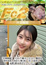 FC2 【女神降臨】「Gカップ/峰不二コネキ」爆美女。理性崩壊、部屋中に響き渡る「淫」の旋律、。お約束の中だしフィニッシュ