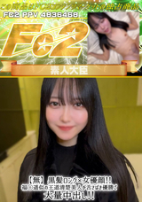 FC2 【無】黒髪ロング×女優顔!! 福◯遥似の王道清楚美人が舌さばき優勝で大量中出し!!