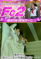 FC2 【逸材ちゃん】3度目にして歪んだ性癖が顔を出す・・・※レビュー特典＆あり