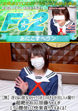 FC2 【無】冴えない彼女のセックスがエロすぎる中出しハメ撮り!超絶かわいい加藤ちゃんがエグい腰使いで快楽貪りイキまくる!