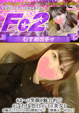 FC2 あま～い笑顔が魅力的!メンよさげな色白メンエス美女とお風呂でイチャイチャsex開始です!【無修正・中出し】