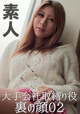 HEYZO  大手会社取締り役裏の顔02