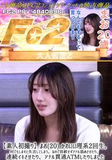 FC2 【素人初撮り】まお(20) かわいい理系2回生。何でもしますと失言してしまう。なので容赦せずアナル舐めさせたり、連続イキさせたり、アナル貫通ATMしたりしました