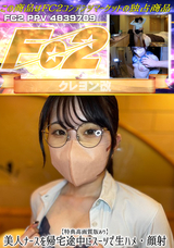 FC2 【特典高画質版あり】美人ナースを帰宅途中にスーツで生ハメ・顔射