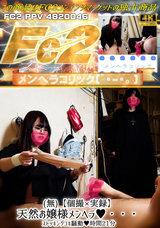 FC2 (無)【個撮×実録】天然お嬢様メンヘラ!・・・ストッキングコキ騒動!