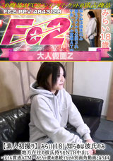 FC2 【素人初撮り】みらい(18) 知らぬは彼氏のみ 地方在住の彼氏持ちをNTR中出し・アナル貫通ATM・おもちゃ責め連続イカせの別画角動画となります