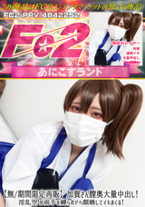FC2 【無/期間限定再販】加賀さん膣奥大量中出し!淫乱空*が両手を縛られアヘ顔晒してイキまくる!