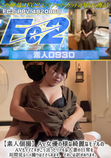 FC2 【素人個撮】Av女優の様な綺麗なモデルのAVもイイですがこう言ったリアルな人妻の日常を垣間見るハメ撮りはそそられます。それには訳があります。