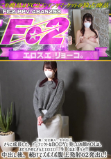 FC2 【無・完全素人・生中出し】さらに成長した、パーフェクトなBODYと美しいお顔のOLは、またもやおじさんとエロエロ・生（なま）ハメ!!中出し後、続けてズボズボ腹上発射の2発出し!