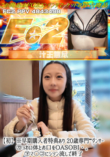FC2 【初】特典あり 20歳専門**ダンサー。かよわい体とお口をOASOBI・。マ〇コにシソン流しで終了