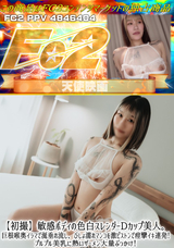 FC2 【初撮】敏感ボディの色白スレンダーDカップ美人。巨根喉奥イラマで涎垂れ流し、びしょ濡れマンコを激ピストンで痙攣イキ連発!プルプル美乳に熱いザーメン大量ぶっかけ!