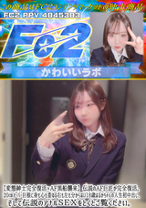FC2 【変態紳士完全復活×AF黒船襲来】伝説のAF巨匠が完全復活。20㎝オーバー巨根に身も心も委ねる右も左も分からない18歳はるかちゃんの人生初中出し、そして伝説のアナルＳＥＸをとくとご覧ください。