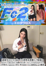FC2 [超接写オマンコくっぱぁ～]＜清楚系黒髪ロング制服＞色白すらーっと長い手足♪従順ドM天然マン毛マンコアナルおっぴろげドアップ!天然陰毛/小さいクリ/美尻/黒ずみのないラビア/超接写じっくり鑑賞!