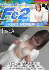 FC2 ＳＥＸの逸材がし./ゅう./来!!ロ./り顔・美乳・アへ顔＆オホ声・イキまくり!! デカチンハメ撮り師の熱意に呼応するアへ顔にトドメの中出し。<Disc.A>