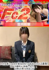FC2 アイドル系ショートカット美女の生ハメ中出しごっくん2連発!初めての潮吹きに困惑してました、、※顔の可愛さは保証します
