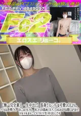 FC2 【無・完全素人・生中出し】長身でスレンダーな可愛いOLさん。クールな表情でも、まんこはヌルヌル。おじさんの舐めと太チンでみるみるHな顔になります!ツルツルまんこにドクドク生中出しです
