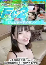 FC2 【2025年大注目】大手事務所所属インフルエンサー活動開始前のハメ撮りがまさかの…