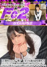 FC2 【圧倒的ヒロインの輝き×金メダル級の豪快潮吹き】バス◯ケ全◯大会経験者の透明感抜群18歳ひかるちゃんが巨根で人生初中出しと常識/崩/か/いレベルの大量潮吹きに呆然としながら悶・絶・痙・攣・イ・キ!